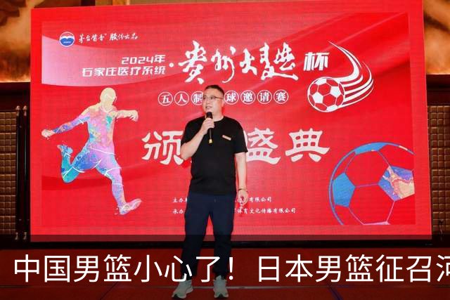 中国男篮小心了！日本男篮征召河村勇辉 声称不打世预赛或是烟雾弹